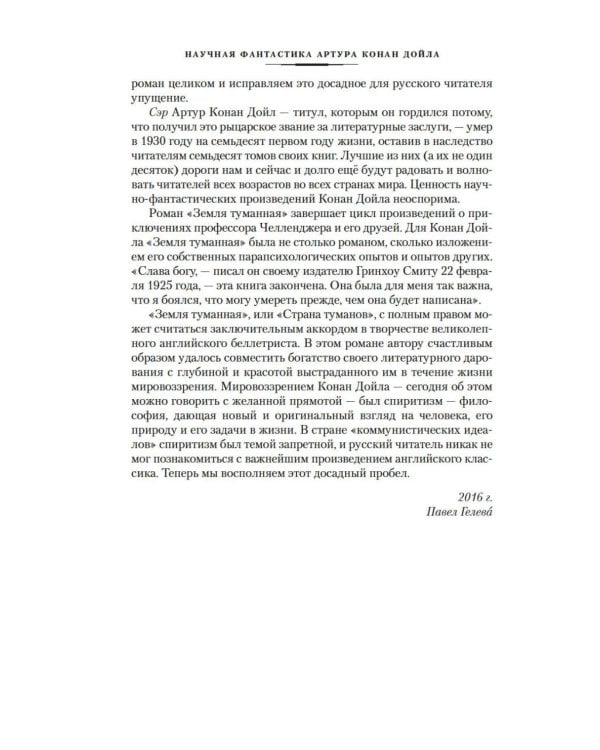 Маракотова бездна