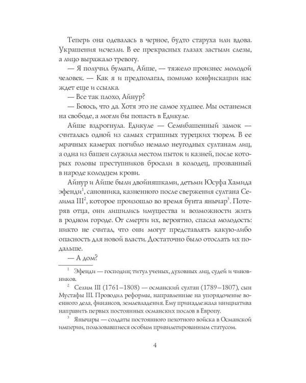 Неподкупная любовь. Кн. 1