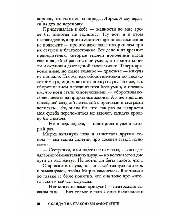 Скандал на драконьем факультете