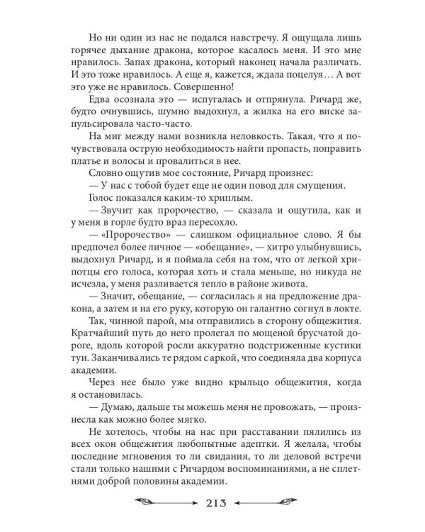 Главная проблема дракона