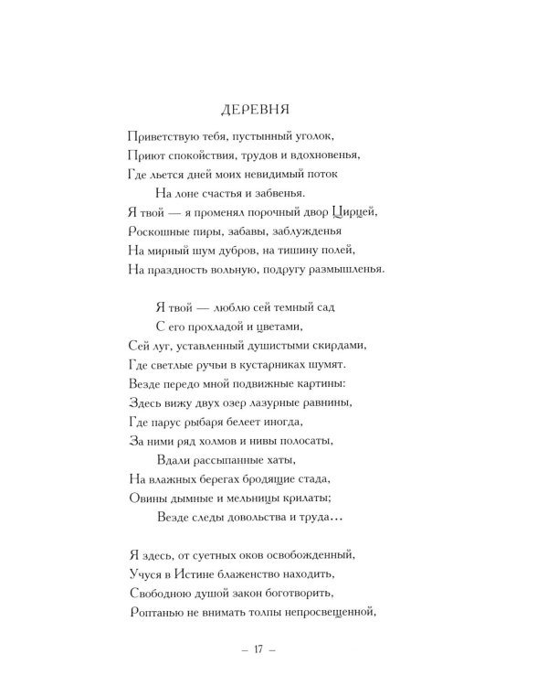 Стихи, написанные в Михайловском