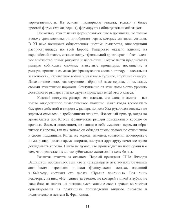 Энциклопедия питания. В 10 т. Т. 10: Ресторанный сервис и этикет. 2-е изд., стер