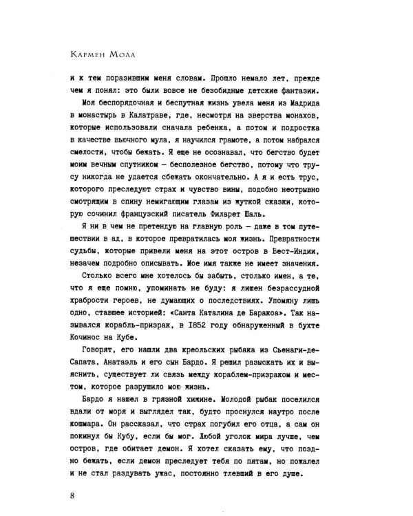 Пламя ада