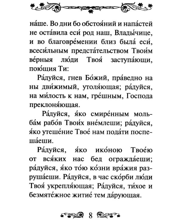Акафист Пресвятой Богородице в честь иконы Ее Владимирская