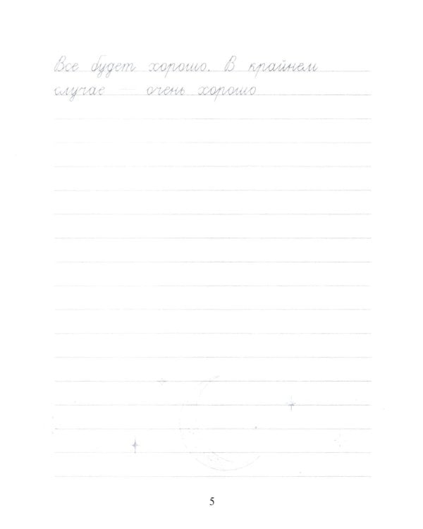 Дополнительное изображение книги «Антитревожные прописи для взрослых. Для уверенности в завтрашнем дне»