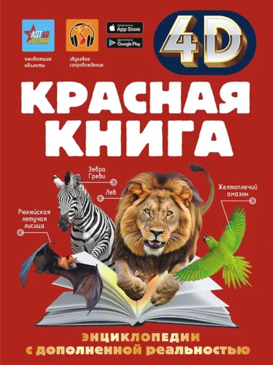 Красная книга