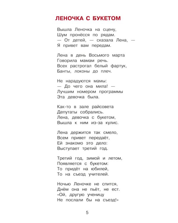 Леночка с букетом: стихи