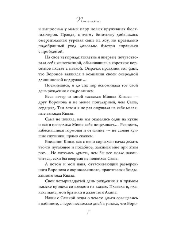 Пташки (+ наклейки, открытка)