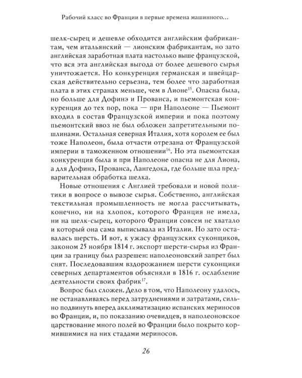 Дополнительное изображение книги «Академик Е.В. Тарле. Собрание сочинений. Т. 6»