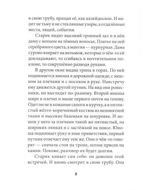 Миры за стеной. Стекло старьевщика: повесть-фэнтези