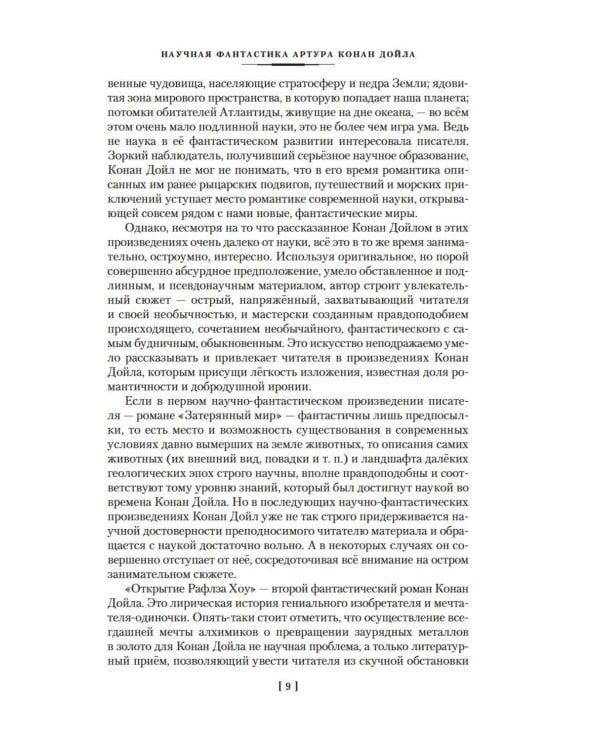 Маракотова бездна