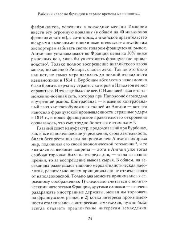 Дополнительное изображение книги «Академик Е.В. Тарле. Собрание сочинений. Т. 6»