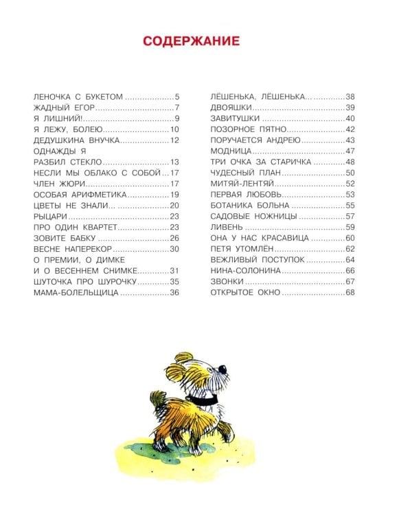 Леночка с букетом: стихи