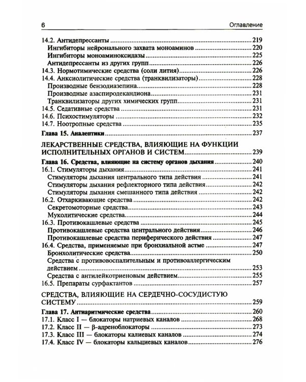 Фармакология. Ultra light: Учебное пособие. 2-е изд., испр. и доп