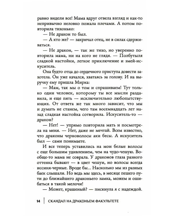 Скандал на драконьем факультете