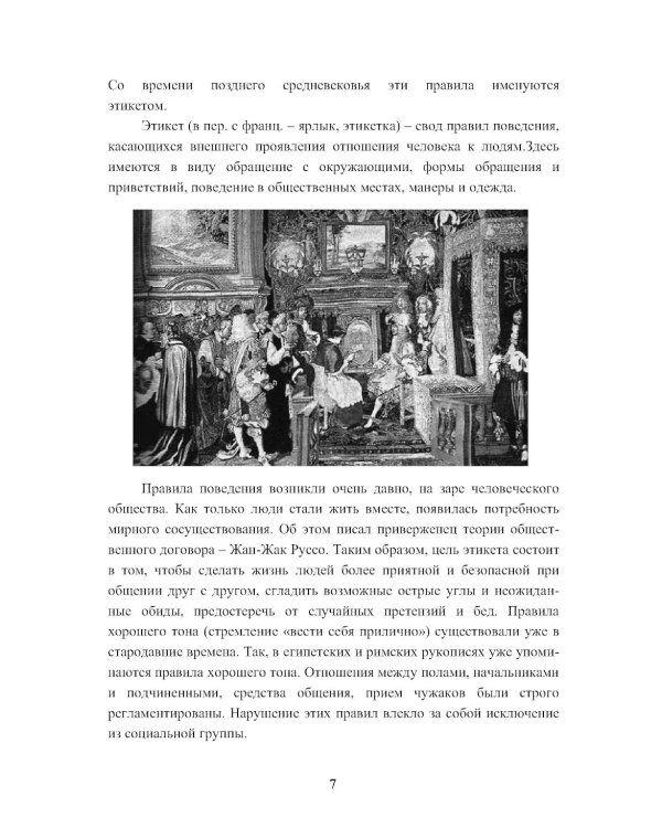 Энциклопедия питания. В 10 т. Т. 10: Ресторанный сервис и этикет. 2-е изд., стер