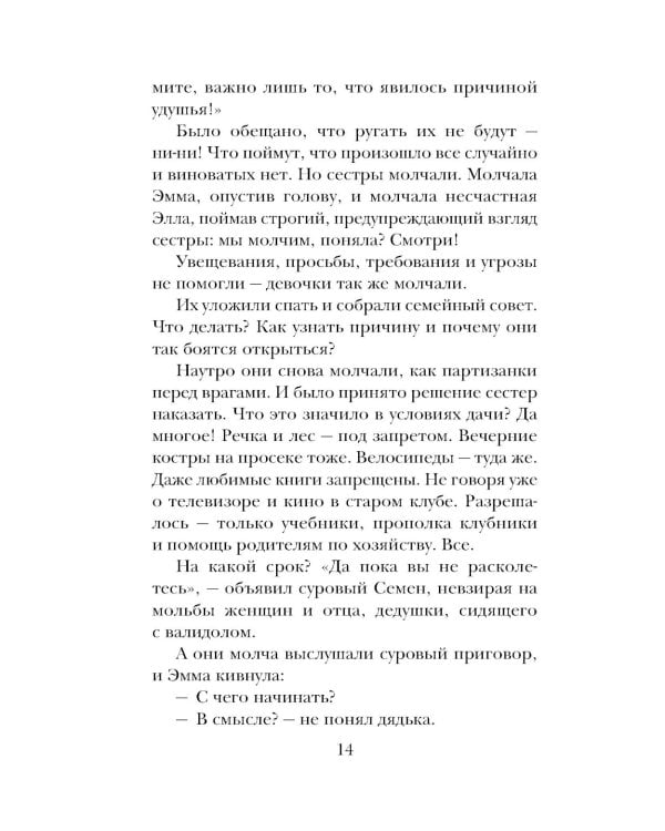 Кровь не вода