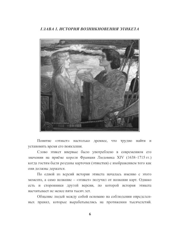 Энциклопедия питания. В 10 т. Т. 10: Ресторанный сервис и этикет. 2-е изд., стер