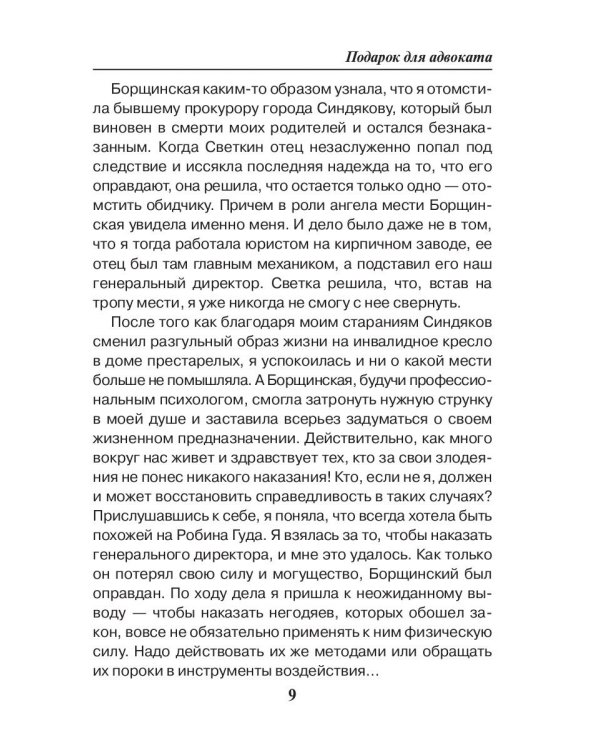 Подарок для адвоката