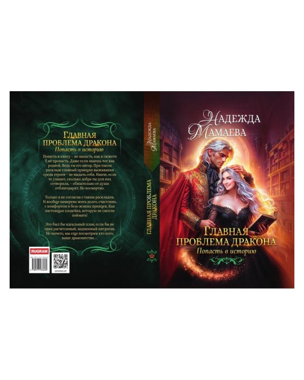 Главная проблема дракона