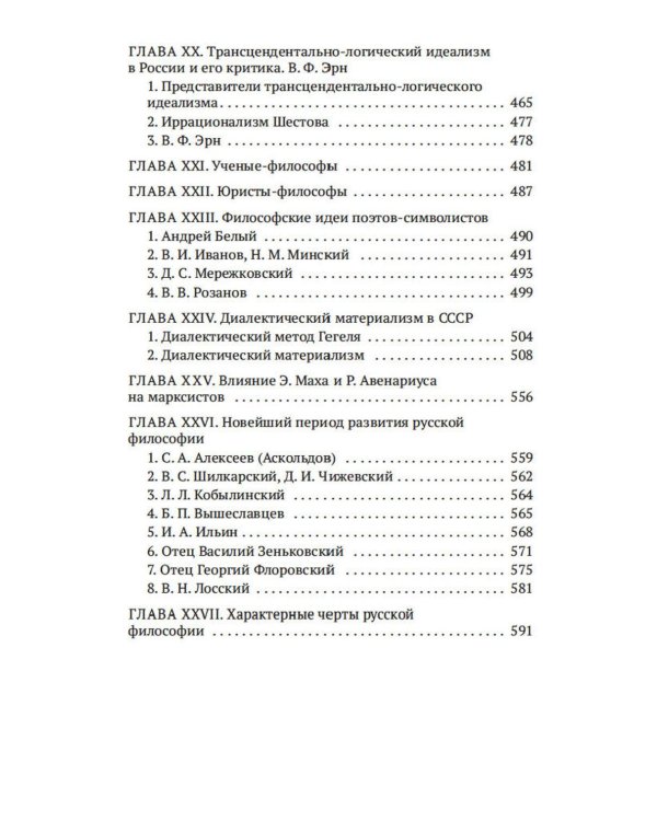 История русской философии