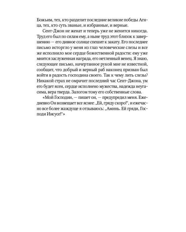 Джейн Эйр: роман