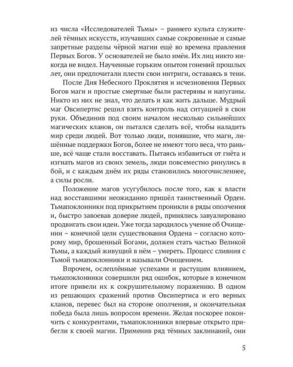 Реггилиум. Кн. 1. Т. 2