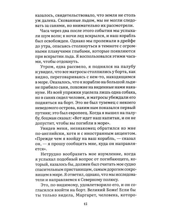 Франкенштейн, или Современный Прометей: роман