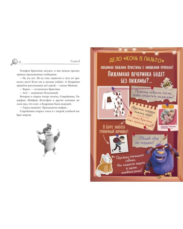 Детектив Финник. Фантастическая четверка