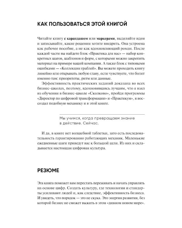 Дополнительное изображение книги «Цифровая культура бизнеса. Как развивать компанию и команду в эпоху ИИ: система принципов, практик и инструментов»