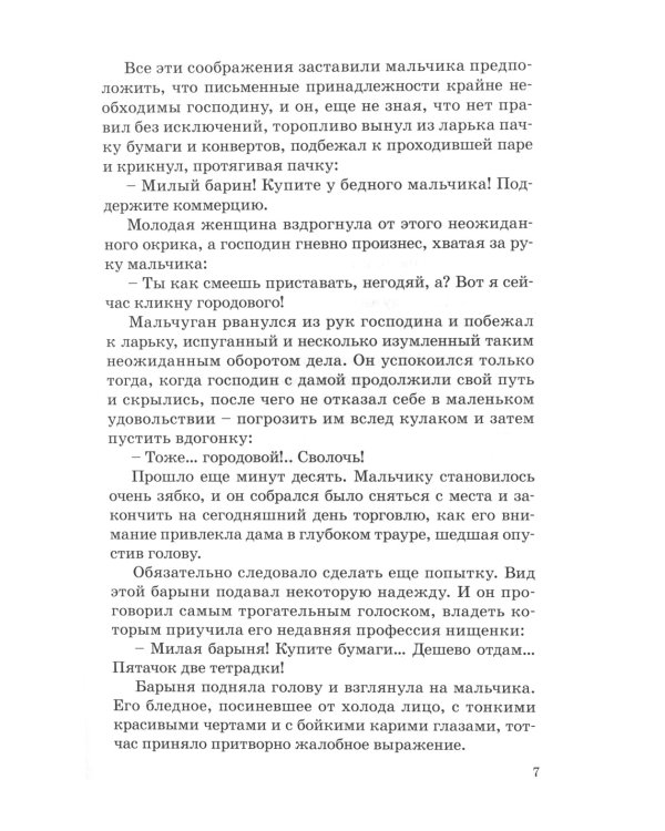 Антошка. История одной жизни