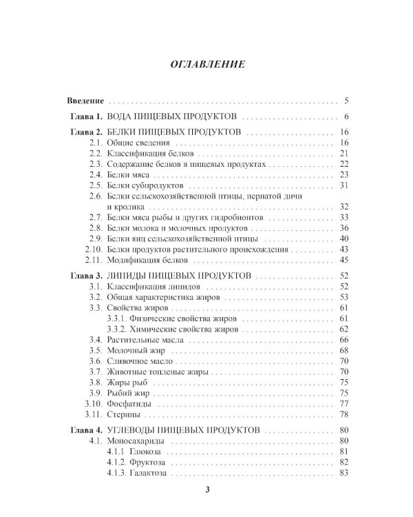 Энциклопедия питания. В 10 т. Т. 2: Нутриенты пищевых продуктов. 2-е изд., стер