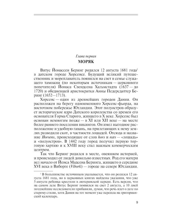 ЖЗЛ. Беринг