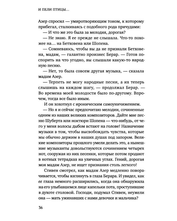 И пели птицы…