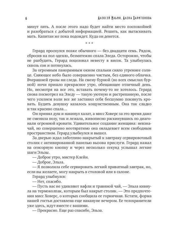 Каждому свое. Искушение покоем