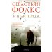 И пели птицы…