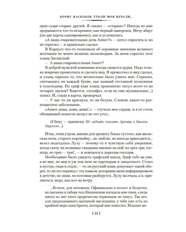 Утоли моя печали... Романы о семье Олексиных