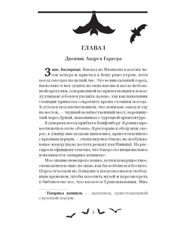 Дополнительное изображение книги «Дракула: роман»