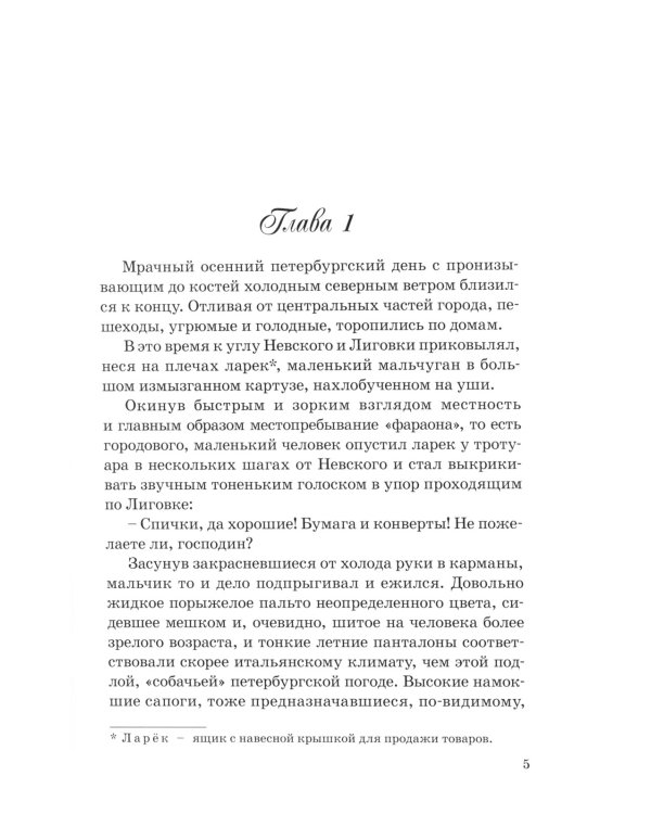 Антошка. История одной жизни