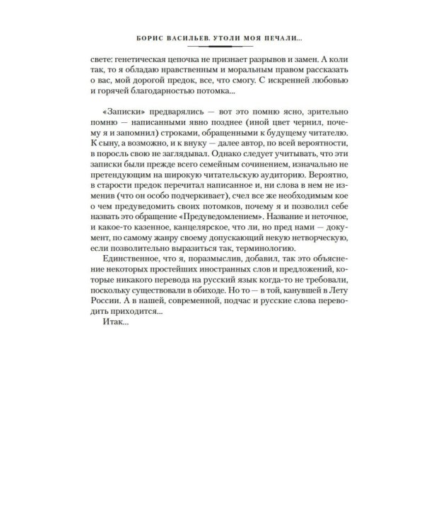 Утоли моя печали... Романы о семье Олексиных