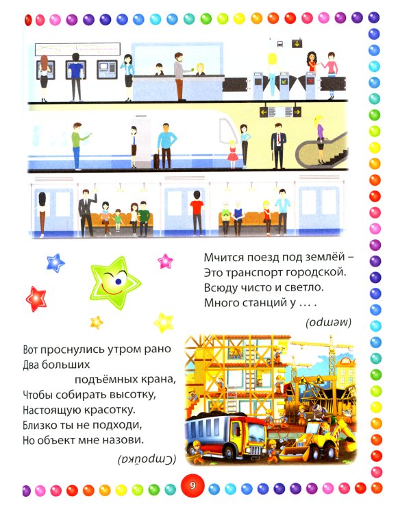 Большая книга загадок для детей