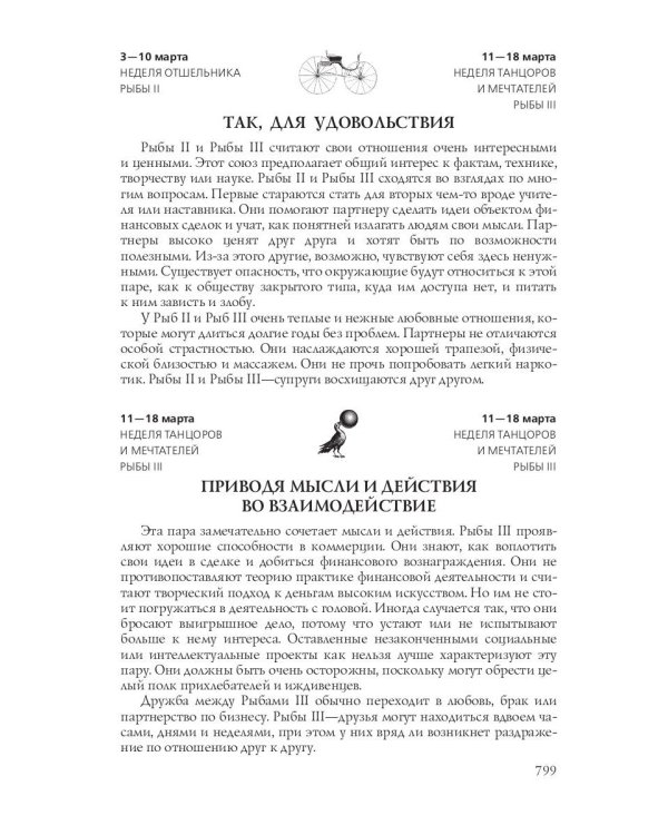 Полный гороскоп совместимости. Ключ к тайне отношений