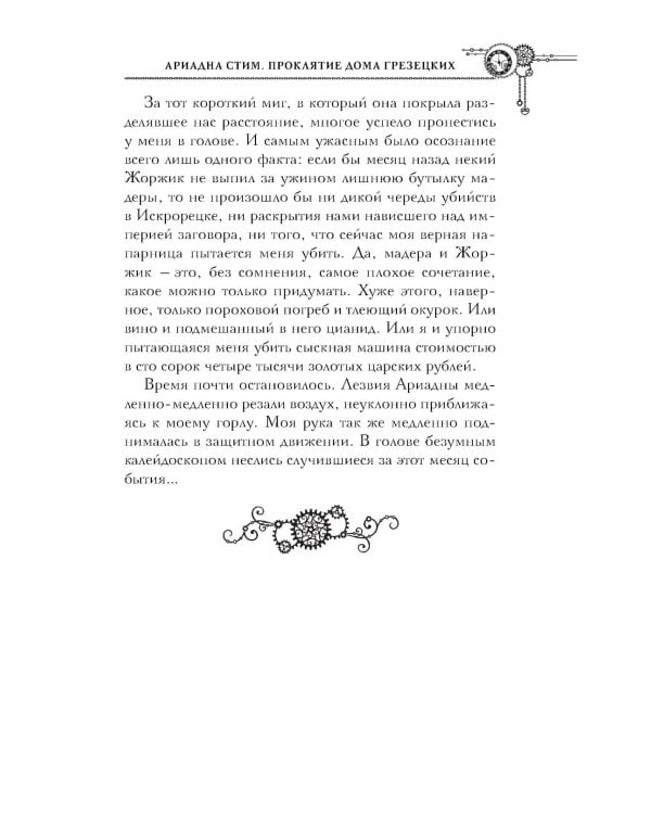 Проклятие дома Грезецких: расследование механического сыщика