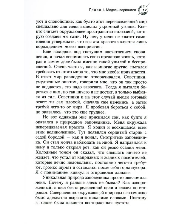 Трансерфинг реальности 1-5 ступень + О чем не сказала Тафти (комплект из 2-х книг)