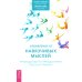 Психология Избавление от навязчивых мыслей. Руководство по преодолению стресса и тревоги