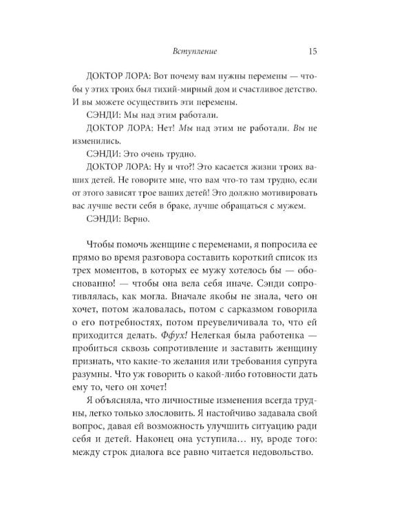 Ты ему - уважение, он тебе - весь мир. Как работает мужская психология и почему от женщины зависит, каким будет их брак