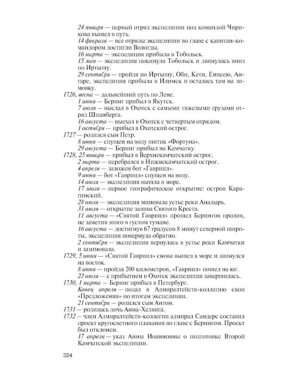 ЖЗЛ. Беринг