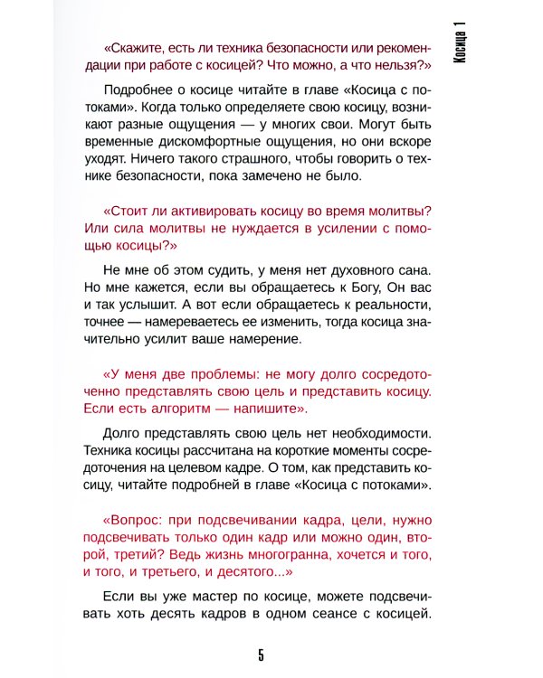 Трансерфинг реальности 1-5 ступень + О чем не сказала Тафти (комплект из 2-х книг)