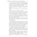 Психология стимулирования персонала. 2-е изд., испр., доп., перераб