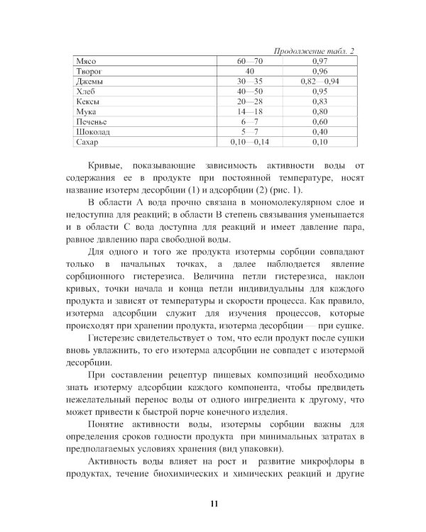 Энциклопедия питания. В 10 т. Т. 2: Нутриенты пищевых продуктов. 2-е изд., стер